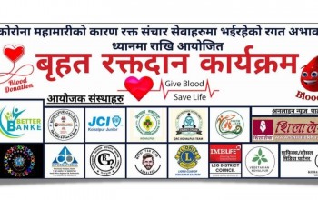 कोहलपुरमा बृहत रक्तदान कार्यक्रमको आयोजना, मानव सेवाको पुण्य कार्य रक्तदान गरेर सहयोग गर्न अपील